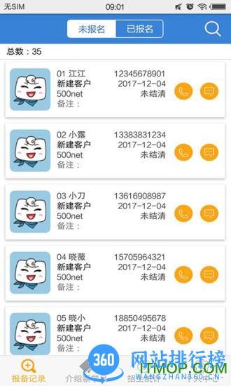 51招生助手客户端 51招生助手软件