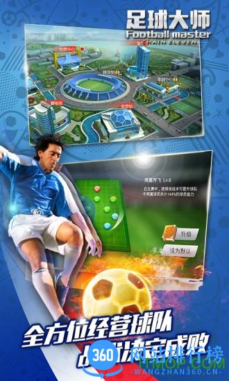足球大师黄金一代无限礼包 v3.0.20 安卓版 2