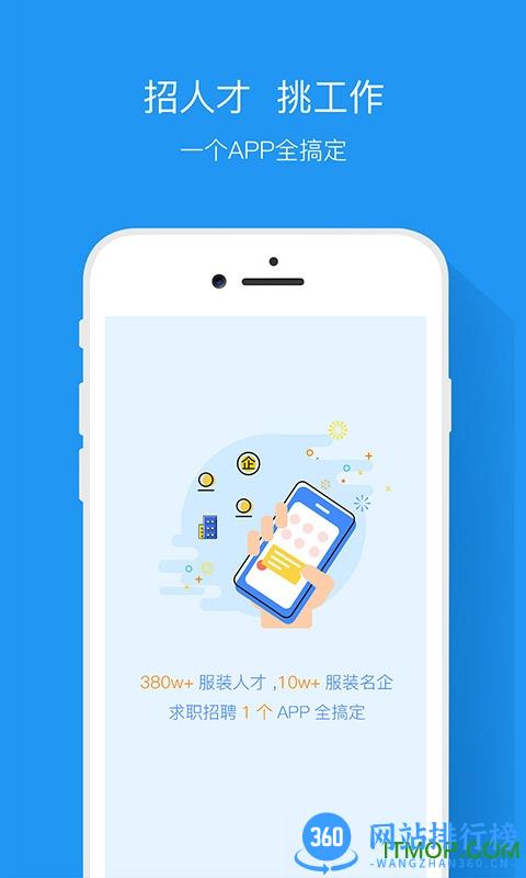 中国服装人才网app v4.2.1 安卓版 0