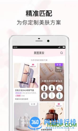 美图美妆 美图美妆