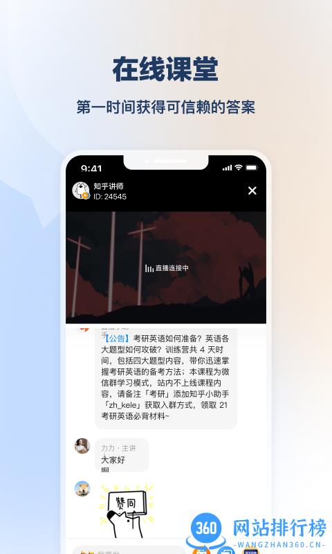 知乎知学堂 知乎知学堂app下载