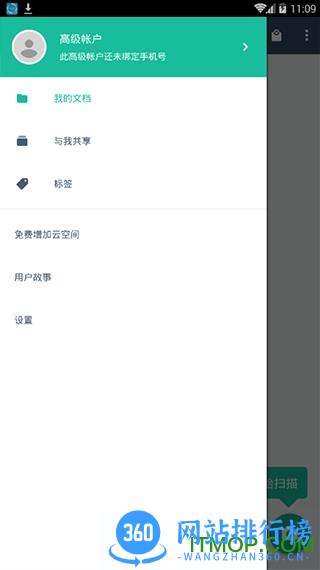扫描全能王破解版