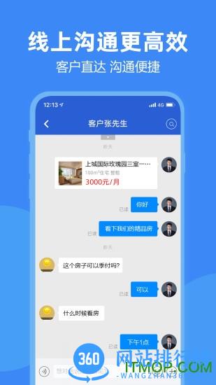 房朋经纪人 v2.8.9 安卓版 2