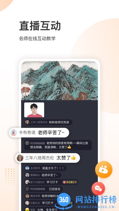 尚德机构三境书画院 v3.1.0 安卓版 3