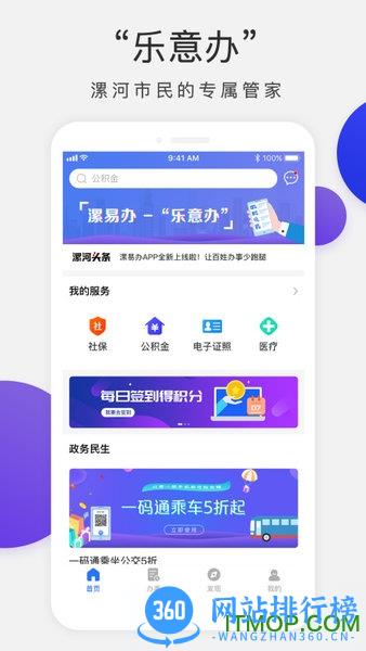 漯易办app 漯易办app