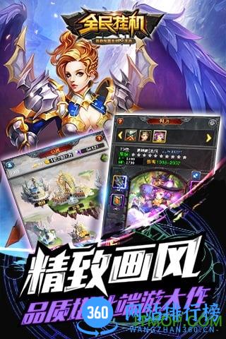 百度版全民挂机手游 v3.7.0 官网安卓版 2