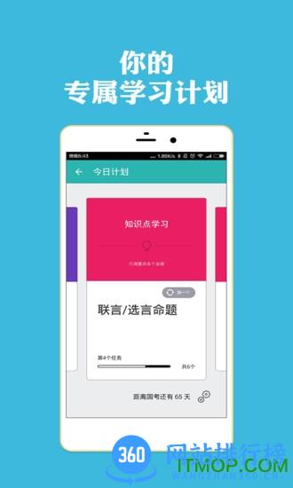 上岸计划腰果公务员 v2.2.4 安卓版 2