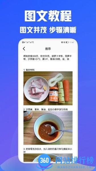 兔克菜谱app v1.2 安卓版 2