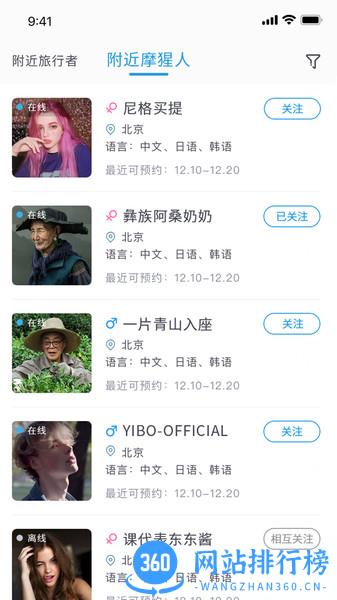 摩猩人(旅游社交) v231 安卓版 1