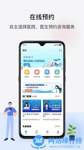 海南百医通官方版 海南百医通app下载