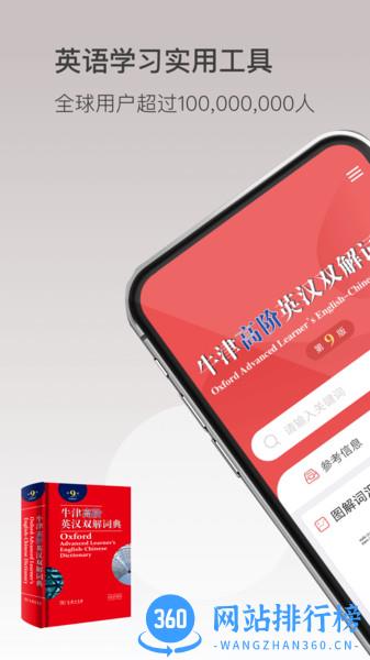 牛津高阶英语词典第9版app v1.4.20 安卓版 2