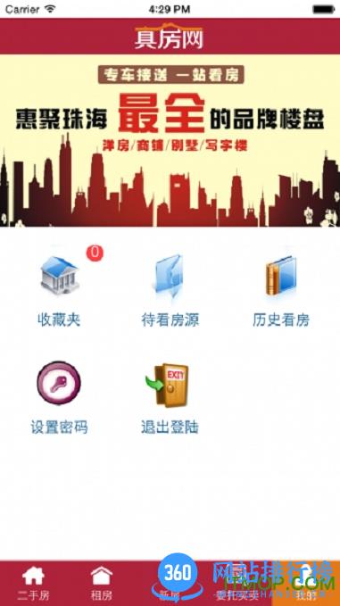 真房网手机版 v3.21 安卓版 3