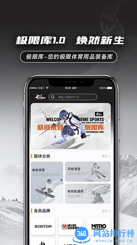 极限运动装备库 极限库app下载