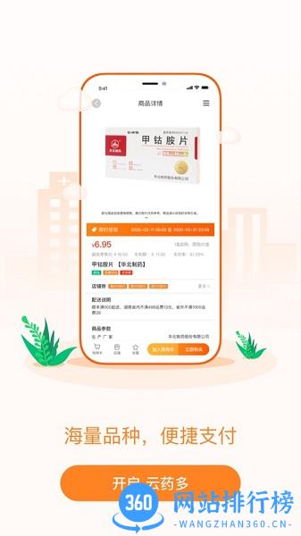 云药多 云药多app