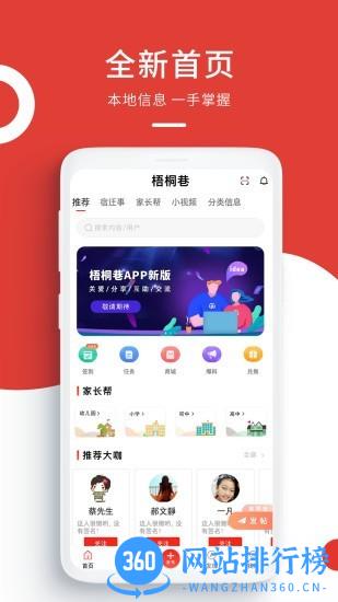 宿迁梧桐巷论坛 v5.1.5 安卓版 0