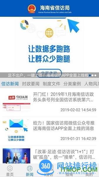海南信访app 海南信访app