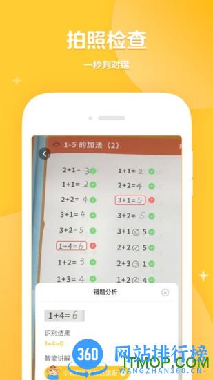 学而思口算