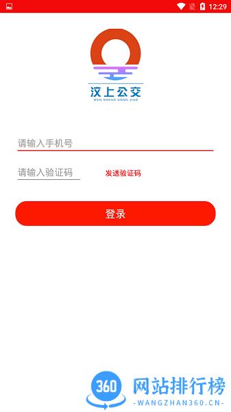 汶上公交实时路线查询软件 v1.5.0 安卓版 3