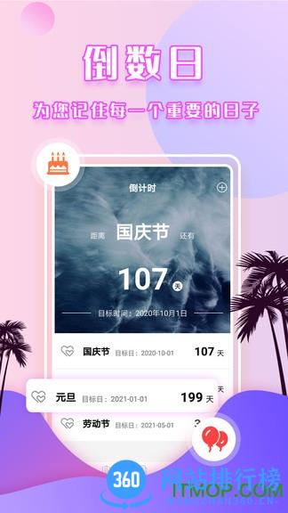 倒数日提醒app v5.9.3 安卓版 3