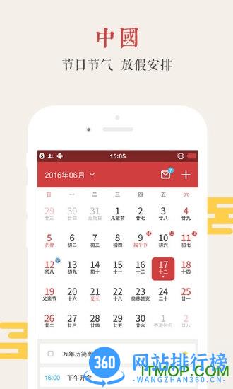 万年历极速版精简版 v3.2.8 安卓版 0