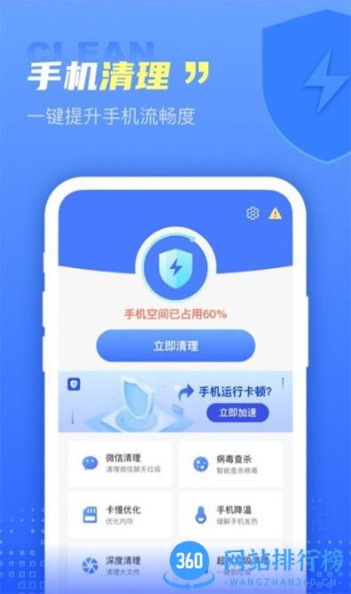 超万能清理卫士最新版 v1.1.0 安卓版 2