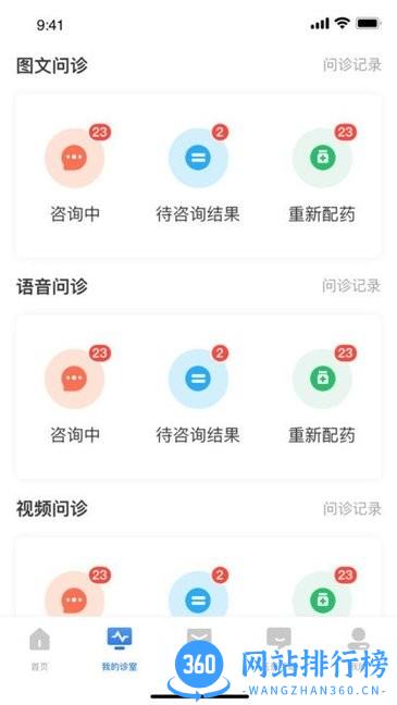 优医达医生版最新版 v3.3.401 安卓版 1