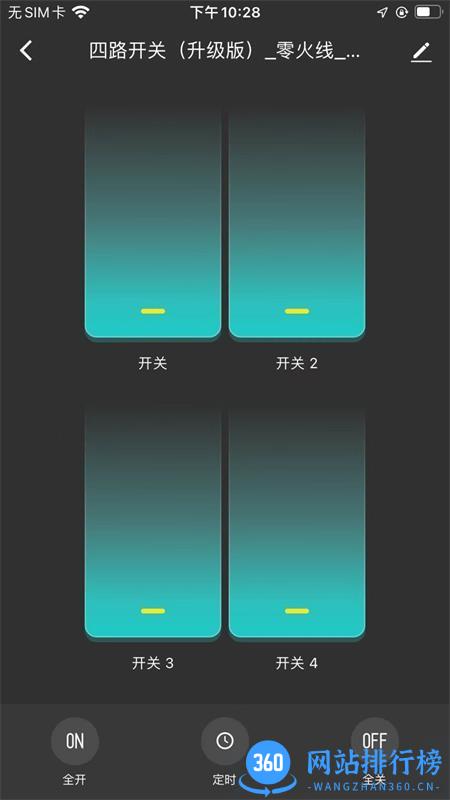 顶华智居 v1.0.0 安卓版 1