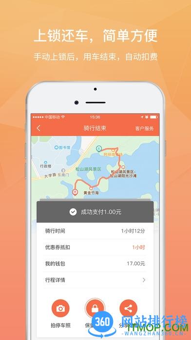 觅马出行app最新版本 v2.4.04 安卓版 2