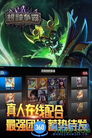 超神争霸手游 v1.0.7 官网安卓最新版 1