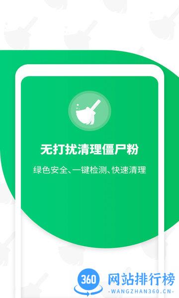 免打扰清理僵尸粉app v1.24.96 安卓版 0