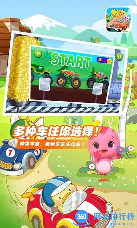 萌鸡赛车小队 v2.0 安卓版 0