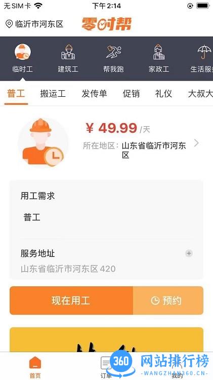 零时帮软件 v1.3 安卓版 1