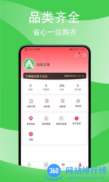 安安超市官方版 v2.0.3 安卓版 1