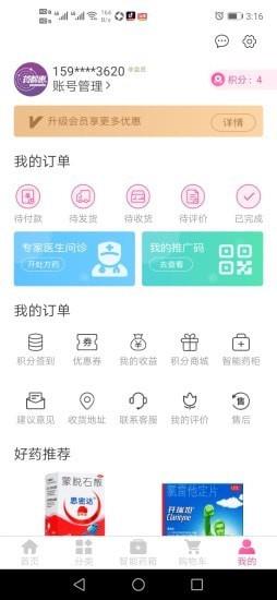 药都惠电子商务平台 v2.5.7 安卓版 0