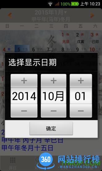 易学万年历手机版 v2.4.2 安卓版 2