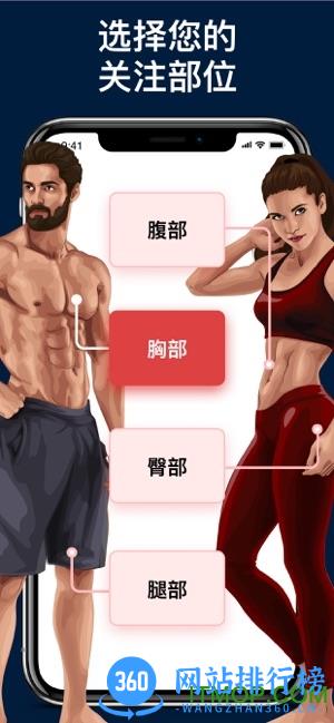 betterme红色软件