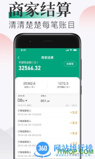 随心点商家app下载