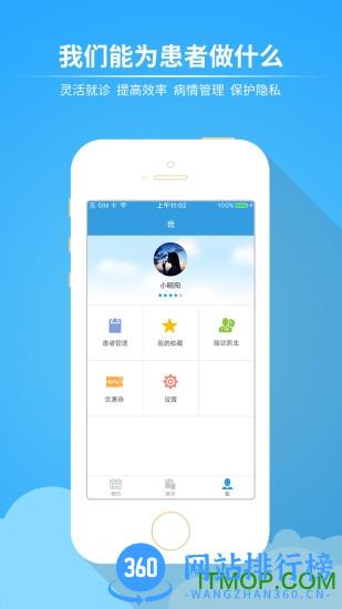 昭阳医生 v4.8.21 安卓版 2