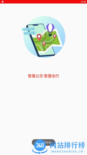 嘉祥公交查询软件 v1.5.0 安卓版 0