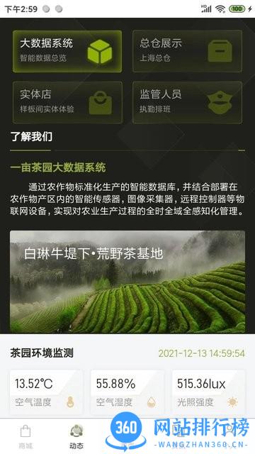 一亩茶园手机版 v3.3.5 安卓版 1