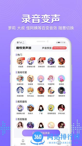 魔性和平吃鸡变声语音包 v1.0.4 安卓最新版 1