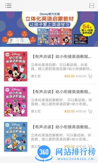 花梨亲子英语 v2.85.114 安卓版 3