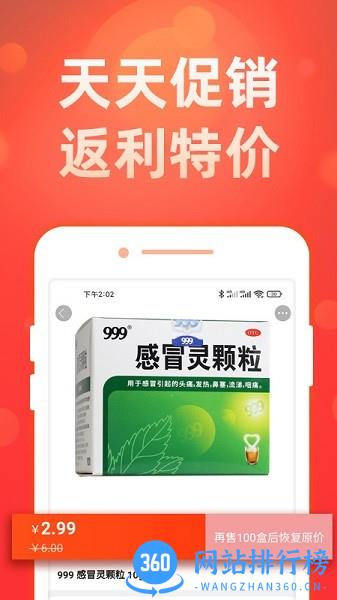 药么么软件 v2.0.2 安卓版 3