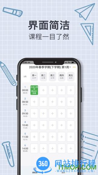 智能课程表时间表 v2.7.30 安卓版 3