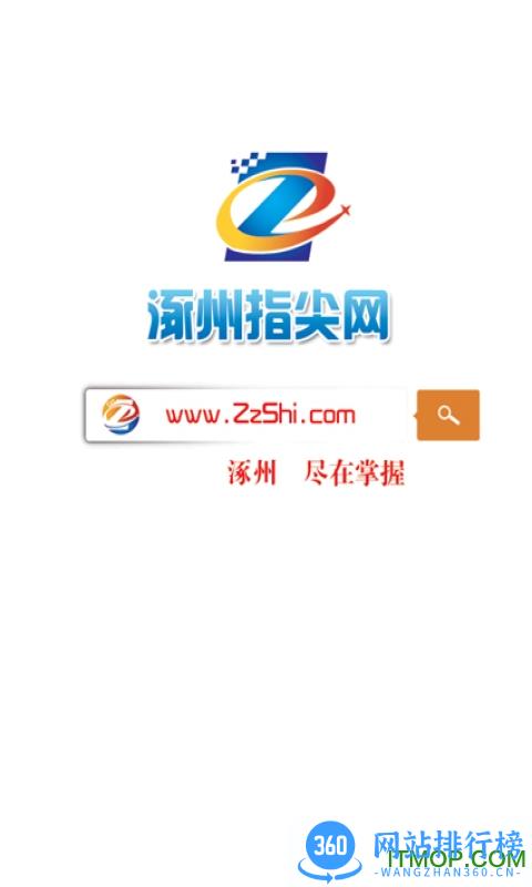 涿州指尖客户端 v1.0.2 安卓版 0