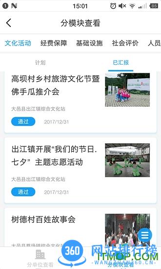 文旅e管家(成都文化服务考核平台) v5.6.0 安卓版 2