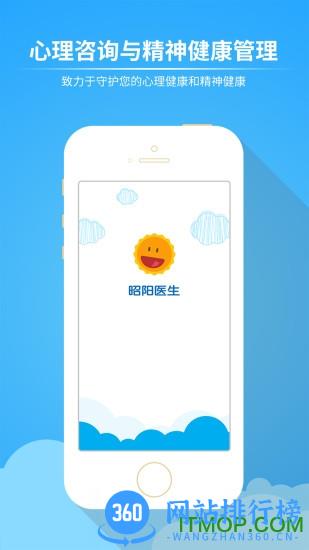 昭阳医生 v4.8.21 安卓版 0
