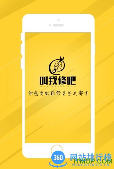 叫我修吧师傅端 v2.3.9.1 安卓版 0