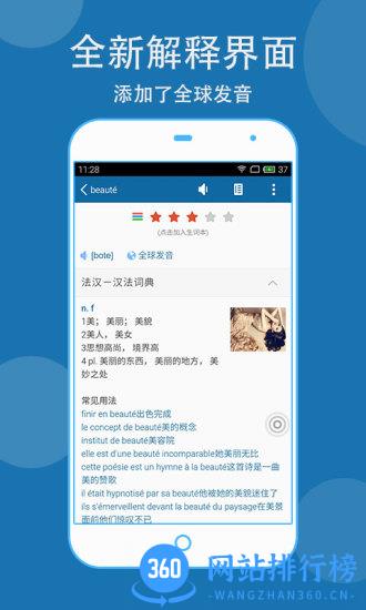 法语助手安卓永久破解 v7.8.4 安卓VIP破解版 3