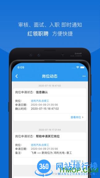 红领职聘 v1.2.0 安卓版 1